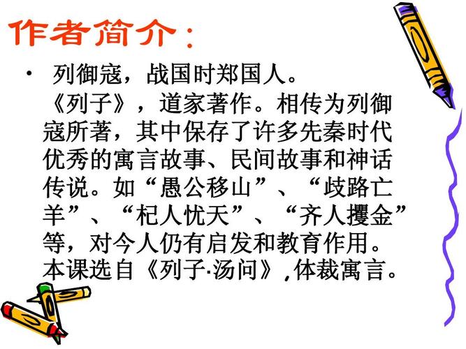 人教版语文四下《纪昌学射》ppt课件