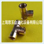 黄铜三通t型接头