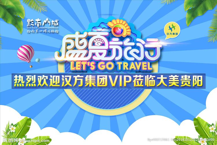 最美贵阳欢迎牌图片