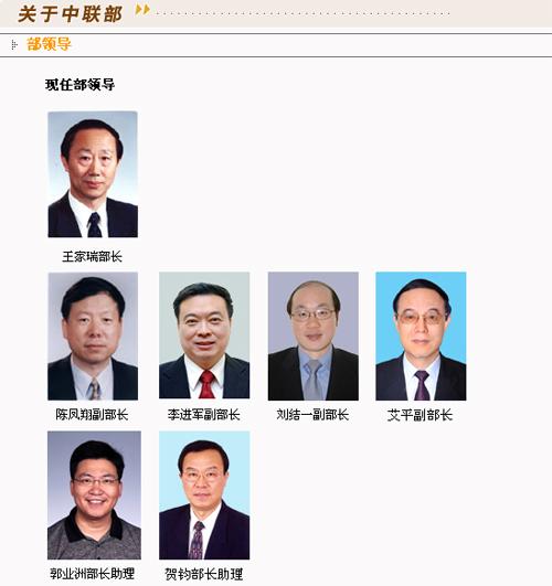 中共中央对外联络部网站"部领导"栏目截屏