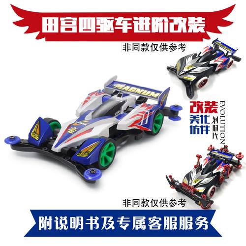 进口田宫拼装电动四驱车赛车ar底盘三代豪旋风冲锋非
