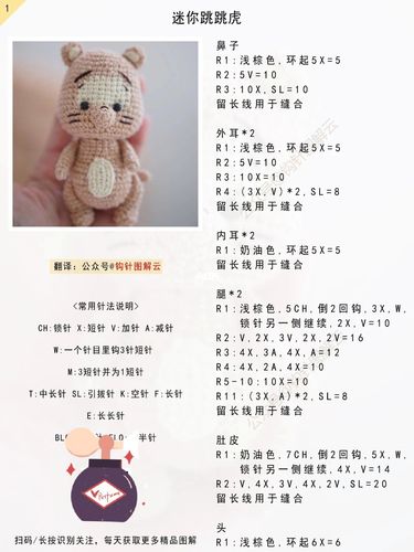 钩针图解|跳跳虎_迷你_手工编织_兴趣爱好_手工