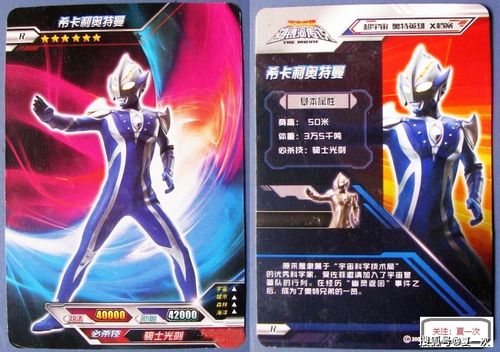 奥特曼卡片之——希卡利·奥特曼