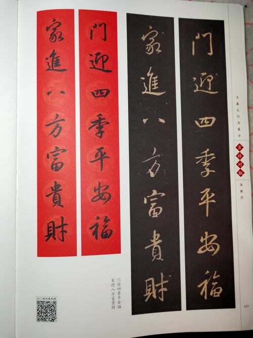 集王圣教序行书春联
