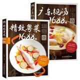 广东靓汤1688例 精致粤菜1688例 广东煲汤养生汤食谱书籍 广东煲汤书