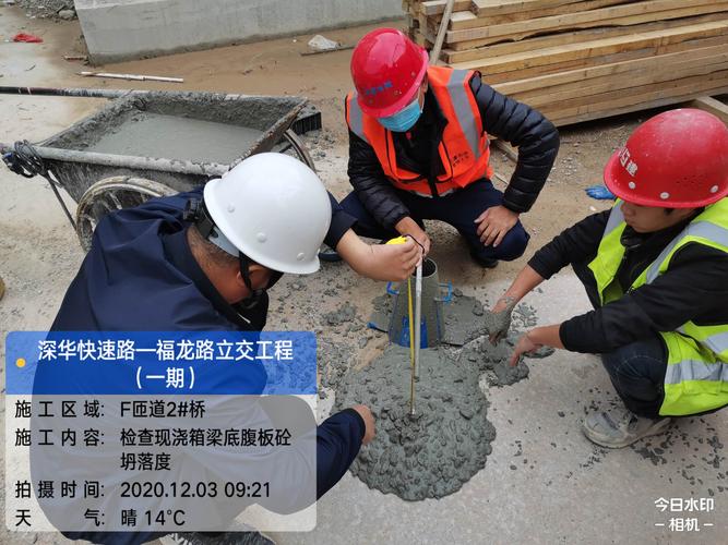 5,检查2f现浇箱梁底腹板砼塌落度