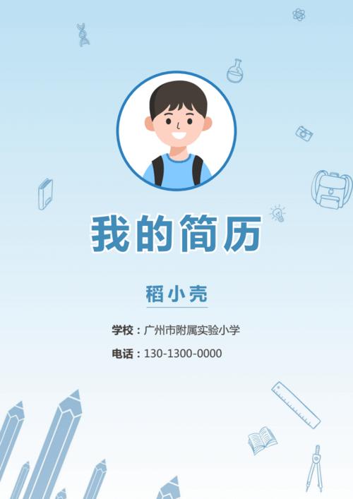 小升初个人简历①.docx-原创力文档