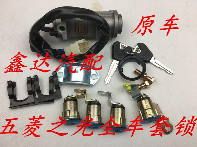 安泰锁具 五菱之光 汽车钥匙胚 五菱面包车钥匙胚 满