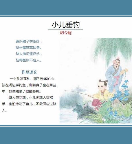 唐诗来了丨胡令能《小儿垂钓》:怕得鱼惊不应人!