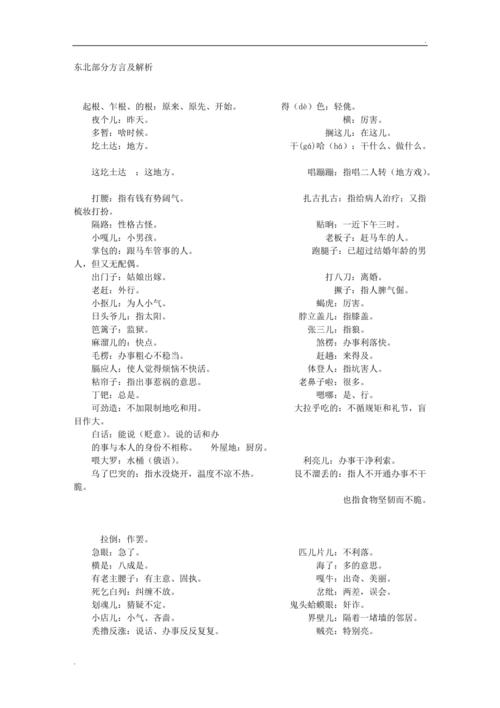 东北方言大全-合集总汇完整珍藏版
