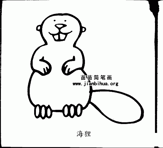 海狸的简笔画大图