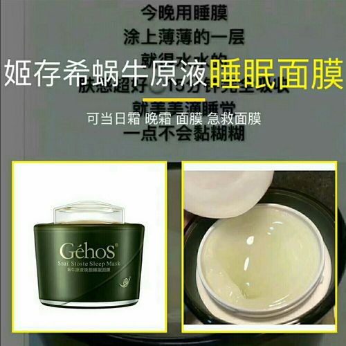 姬存希睡眠面膜