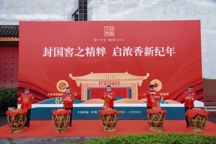 历年泸州老窖国窖1573封藏大典回顾