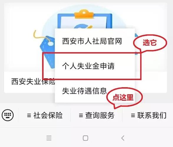 申请成功后,可在"失业待遇信息"查看失业金申请进度.
