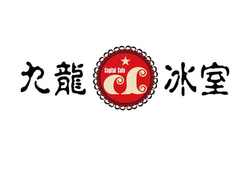 九龙冰室(天娱广场店)