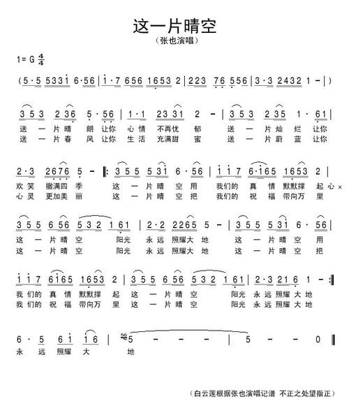 这一片晴空 简谱