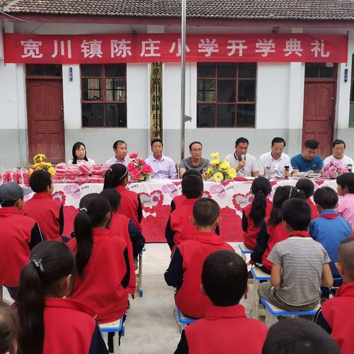 新的起点 新的突破 新的辉煌——陈庄小学2020年秋季开学典礼