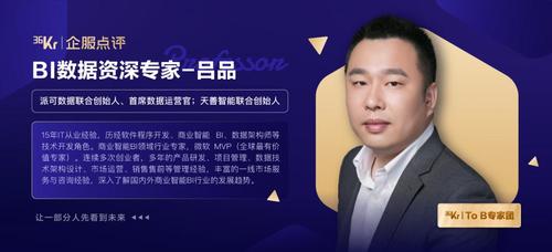 吕品:我们应该如何正确理解商业智能 bi 的价值 ?