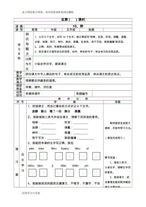 小学语文导学案模板.doc