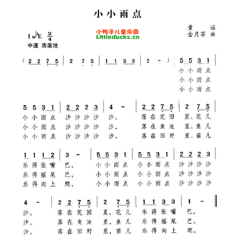 儿歌小小雨点简谱