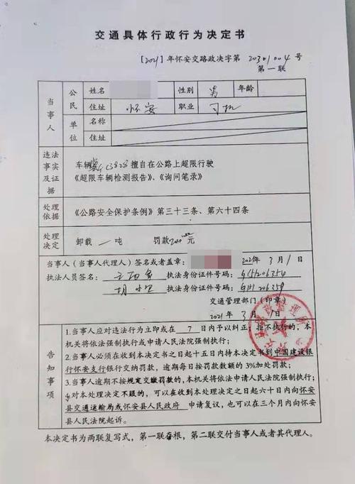 怀安县交通运输局行政处罚案2021-20301004