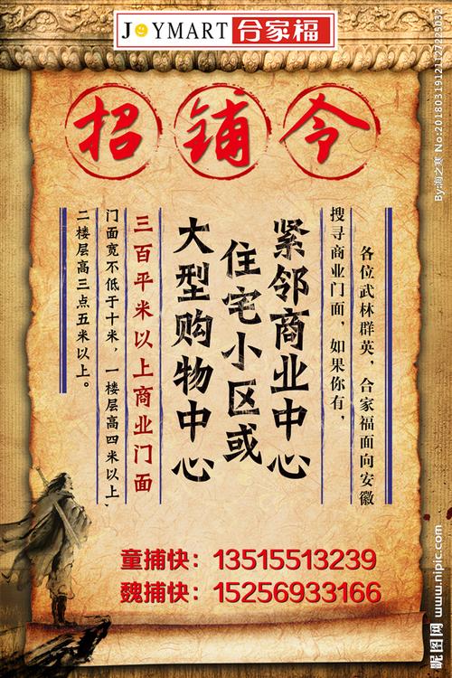 旺铺招租令图片