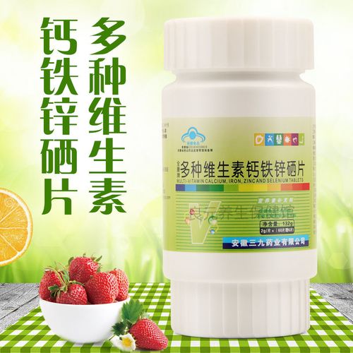 药业多种维生素钙铁锌硒片d3碳酸钙儿童成人中老年人男性女性66粒
