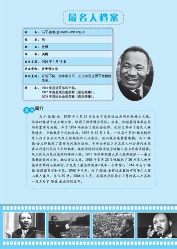 名人励志故事演讲范文
