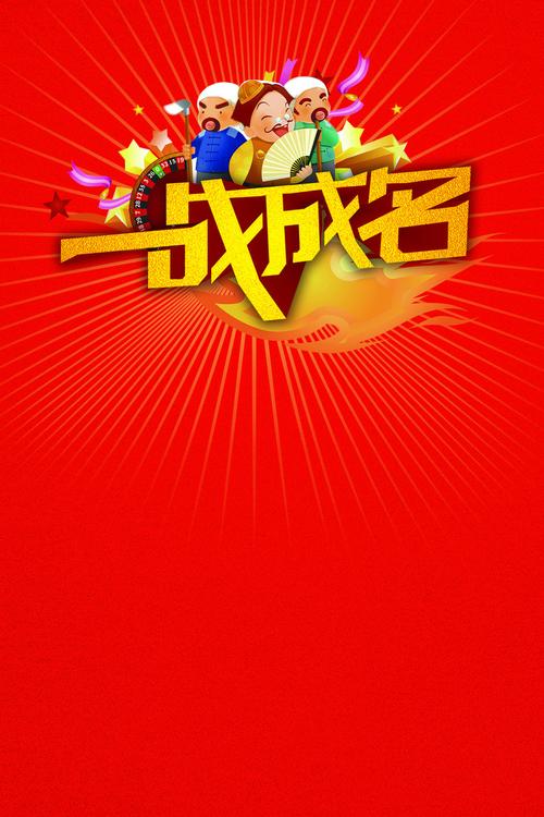 斗地主海报背景素材