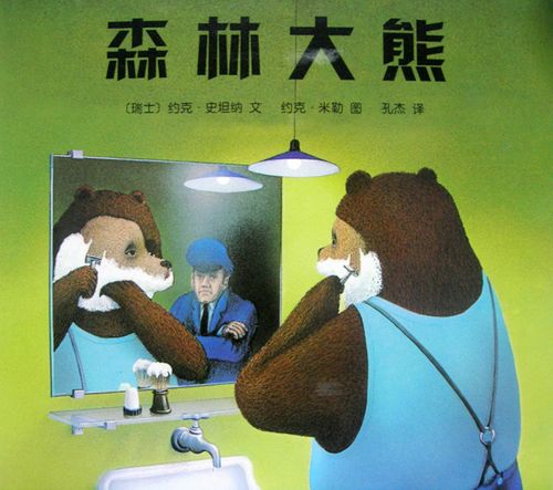 《森林大熊》