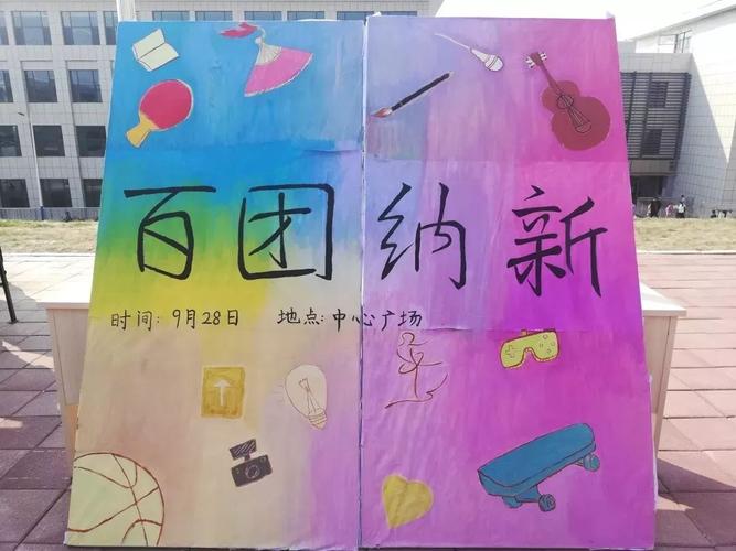 2019龙山校区"百团大战"纳新活动圆满完成
