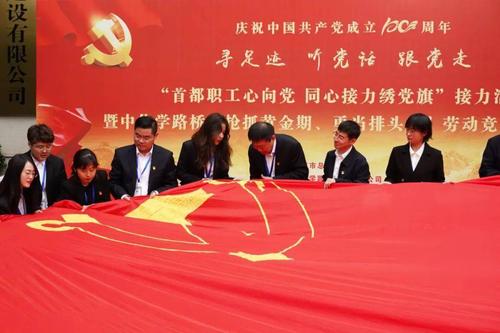 慷慨激昂热血沸腾歌颂党恩,同心接力一针一线绣制党旗,共