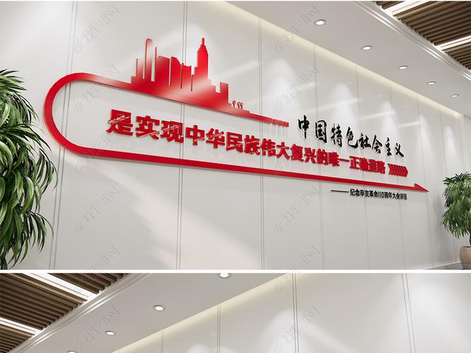原创大气中国特色社会主义标语口号形象墙党建文化墙