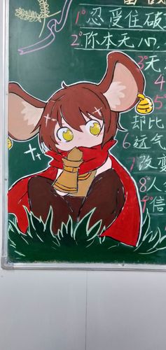 在黑板报上画了元芳芳www