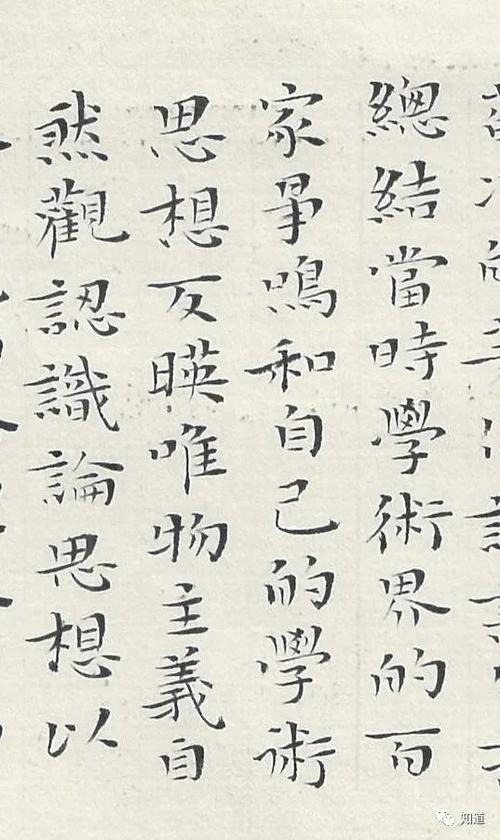知道书画杨文彪小楷节录荀子劝学