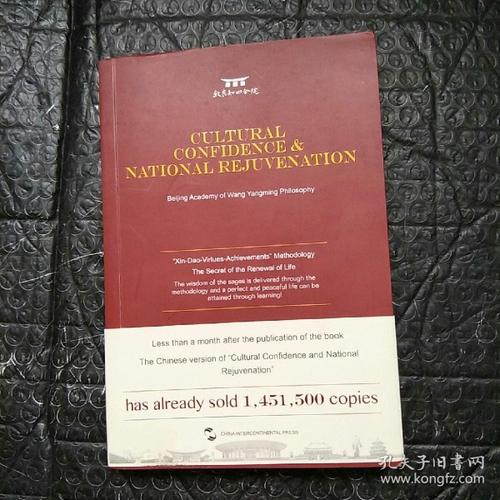 cultural confidence & national rejuvenation文化自信与民族复兴