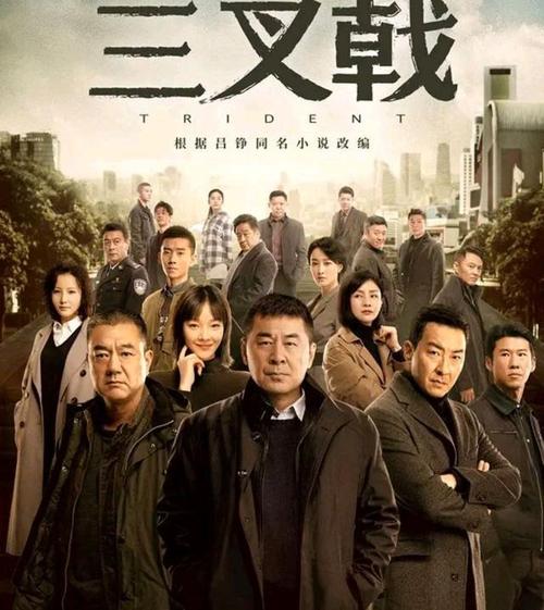 《三叉戟》已5月31日在江苏卫视,浙江卫视首播,并在爱奇艺,优酷,腾讯