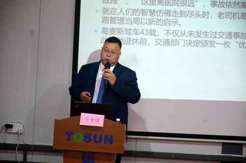 安全部总监 王术明