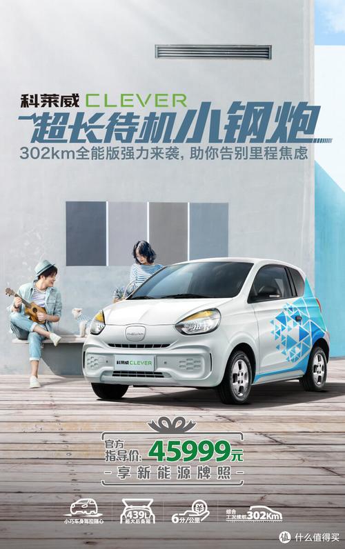上汽荣威clevermini新能源通勤车体验