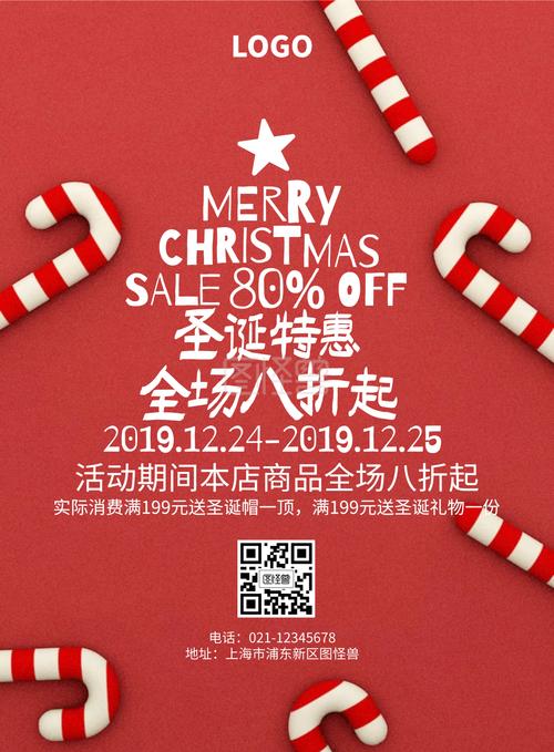 红色创意圣诞节促销海报