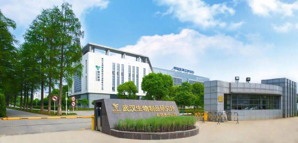 武汉生物制品研究所2021年招收攻读硕士学位研究生简章