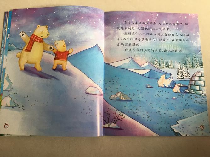 【勇士幼儿园绘本故事屋】《拯救北极熊》