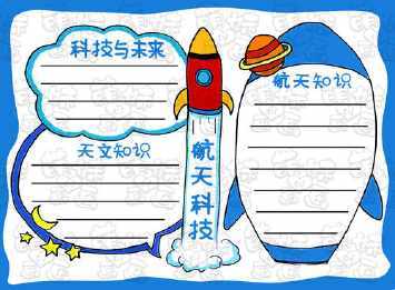 大学城科技馆手抄报 大学手抄报
