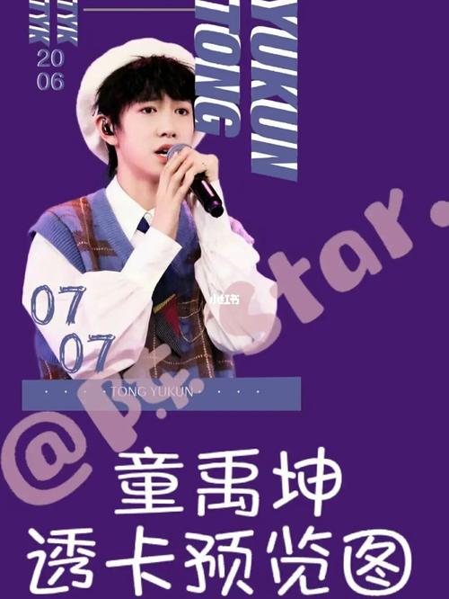 童禹坤_娱乐_明星娱乐资讯