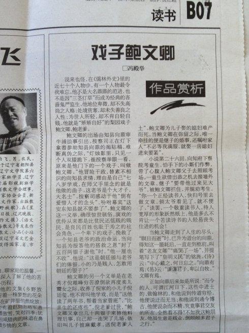 戏子鲍文卿