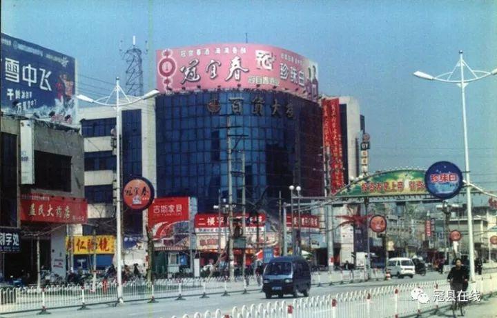 冠县人的记忆——冠县百货大楼