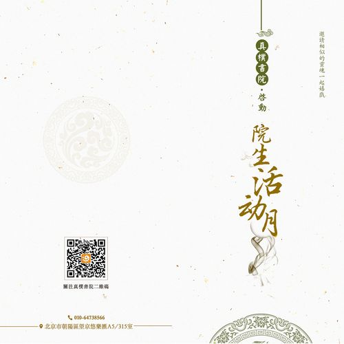 活动月邀请函