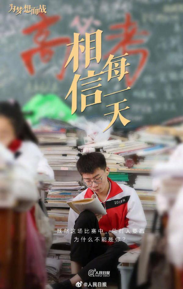 为梦想冲刺2022全国高考倒计时1个月