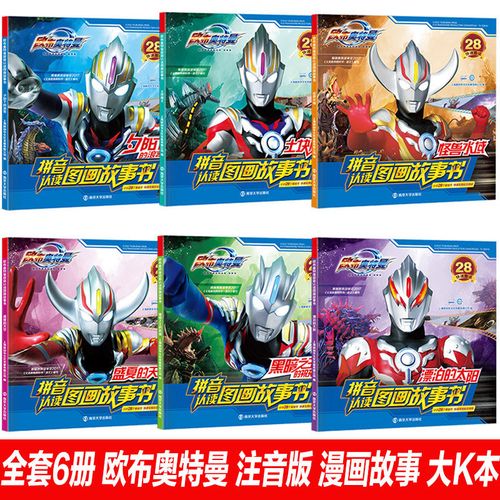 欧布奥特曼拼音认读图画书突破识字关键期故事书幼小衔接漫画书籍