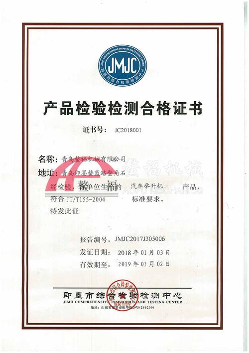 2018产品合格证